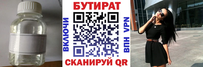 магазин продажи   Чегем  БУТИРАТ 99% 